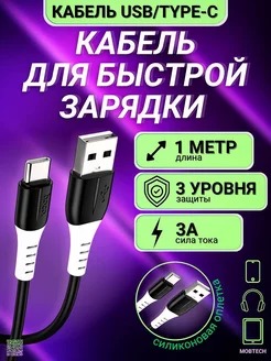 Силиконовый Кабель type-c usb для зарядки