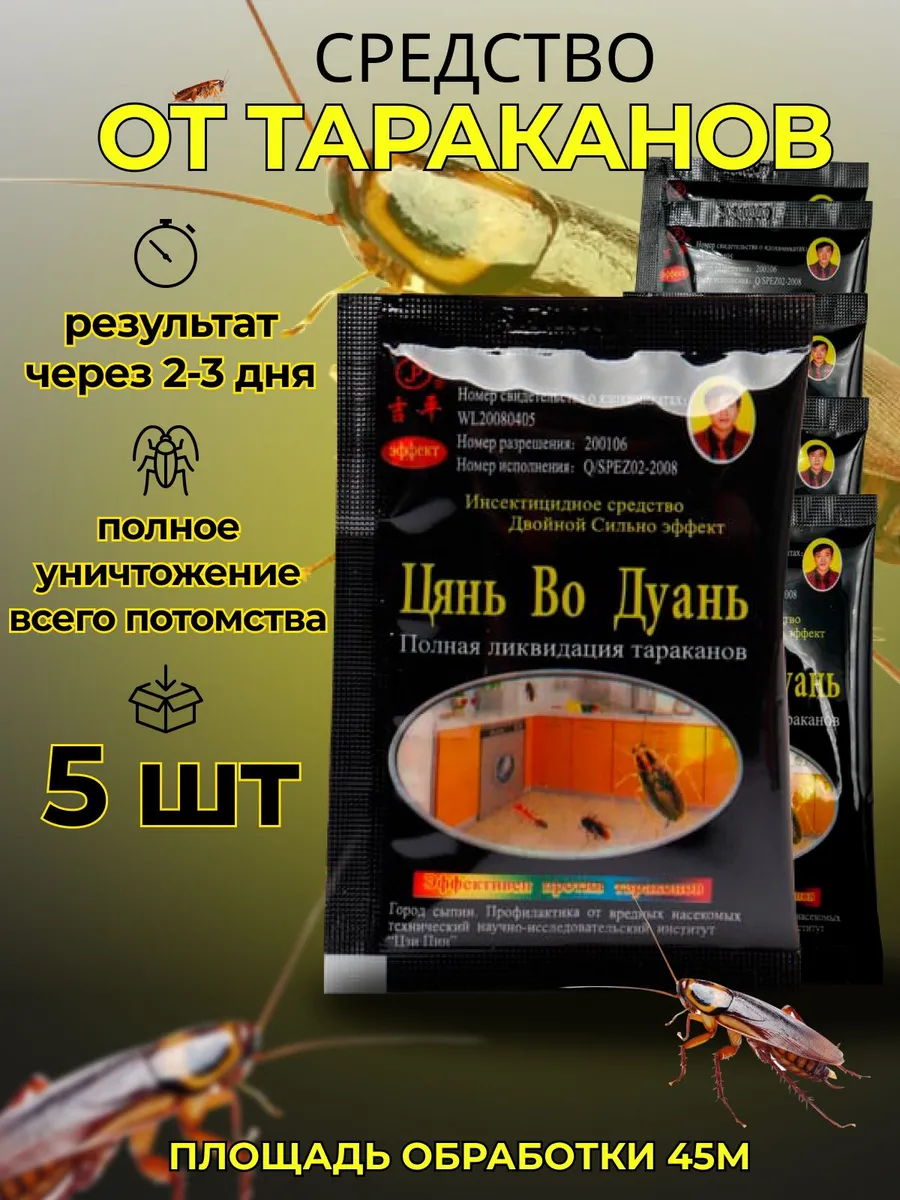 Средство от тараканов и муравьев порошок 50 гр