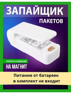 Запайщик пакетов