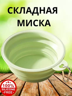 Миска дорожная складная для животных