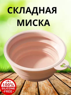 Миска складная розовая