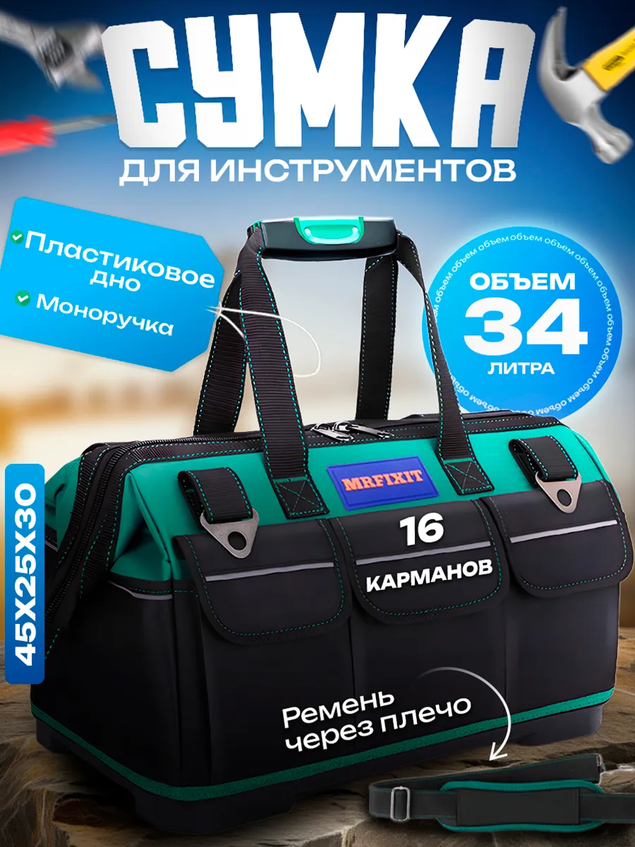 Сумка для инструментов строительных большая