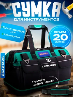 Сумка для инструментов строительных пластиковое дно MrFixit 255766678 купить за 3 800 ₽ в интернет-магазине Wildberries