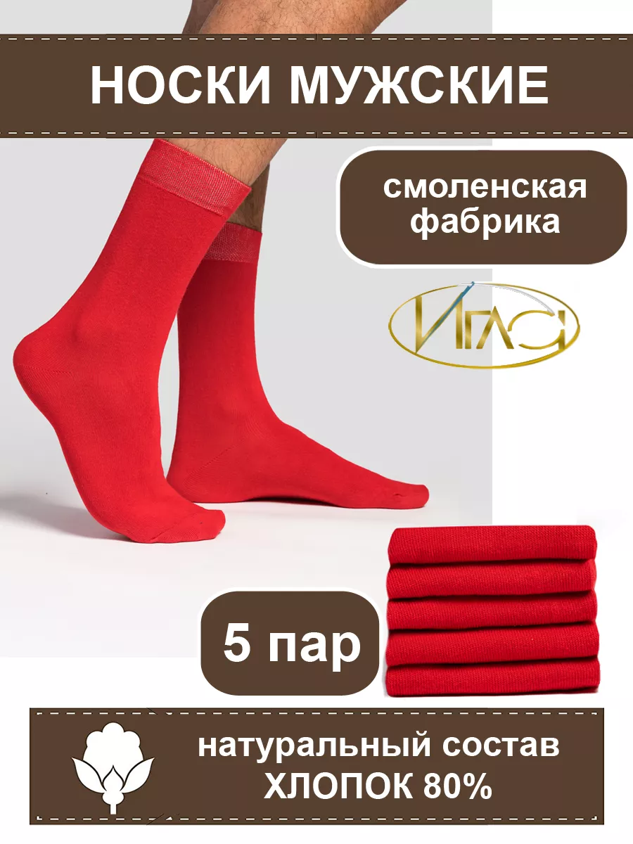 носки мужские однотонные 5...