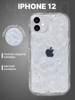 Чехол на iphone 12 с объемным принтом силиконовый бабочка