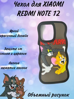 Чехол на Redmi Note 12 Том и Джерри