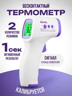 Термометр бесконтактный для измерения температуры