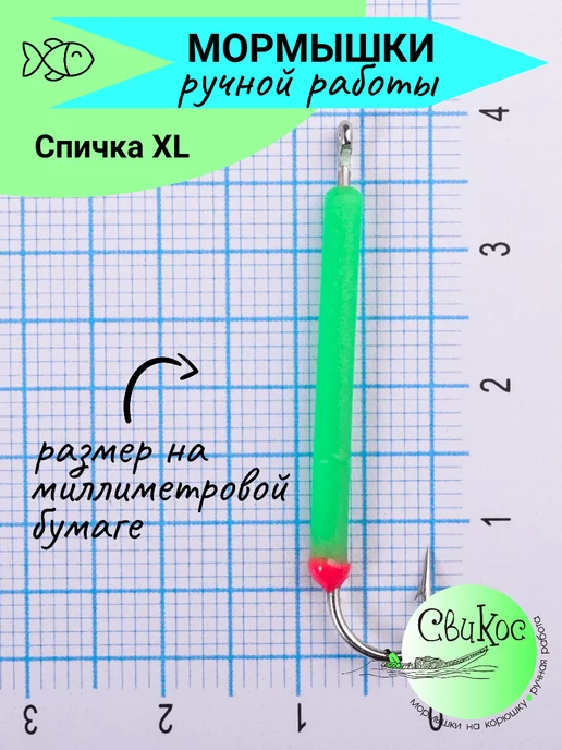 Свикос Мормышки для зимней рыбалки Спичка L, красный, фото 4