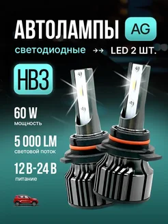 Светодиодные led лампы для авто диодные НB3 9005