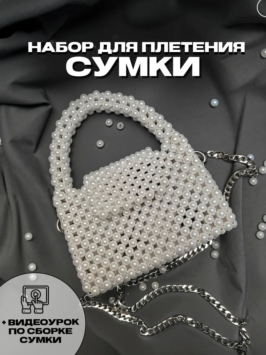 Бусины для сумок и...