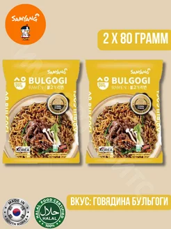 Лапша Самянг Bulgogi Ramen 80 г x 2 шт