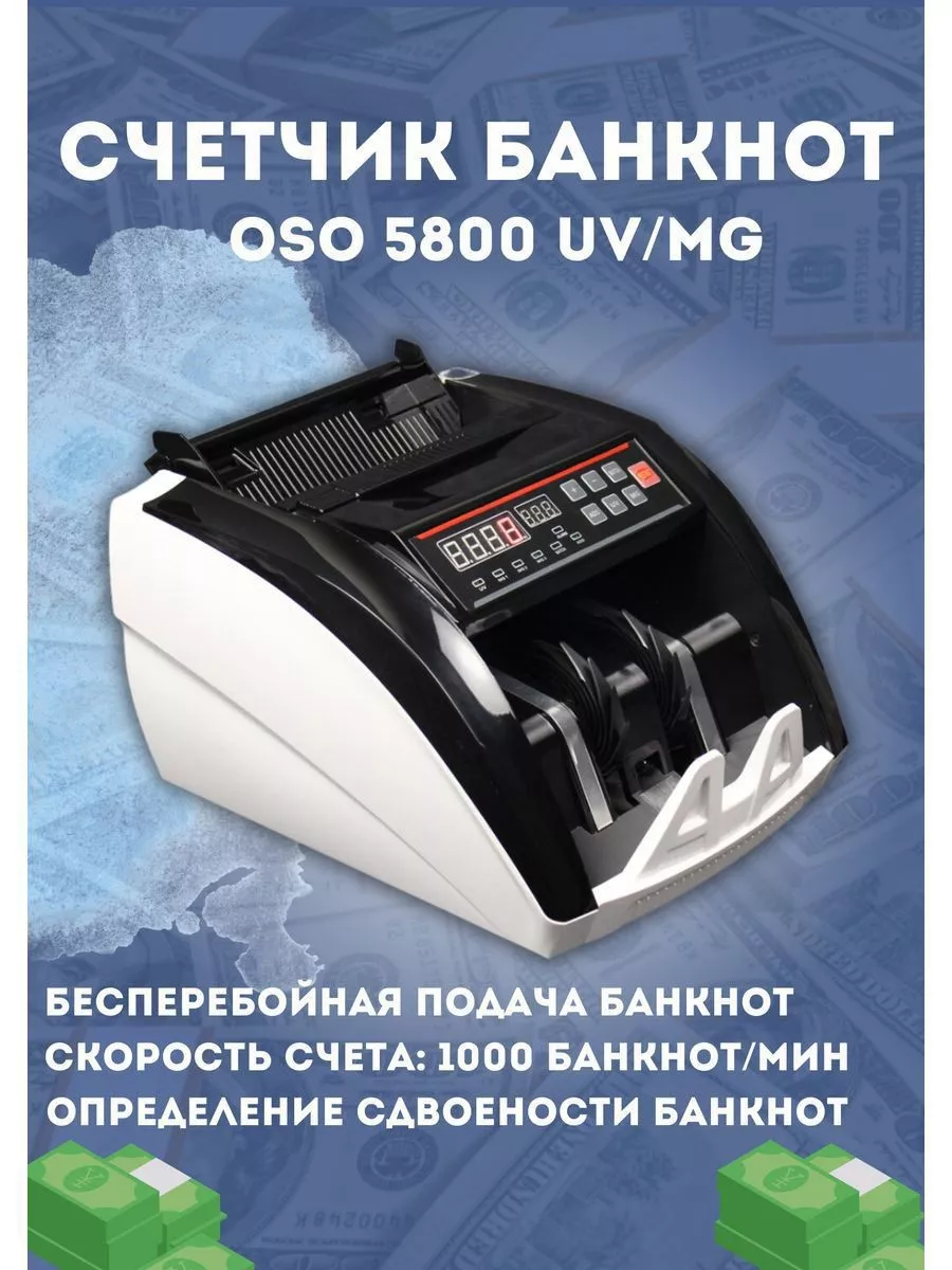 Счетная машинка для денег...