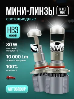 Светодиодные led лампы HB3 9005 с мини линзы А80