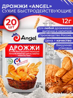 Дрожжи хлебопекарные Angel 12 гр х 20 шт Angel Yeast Rus 255780812 купить за 268 ₽ в интернет-магазине Wildberries