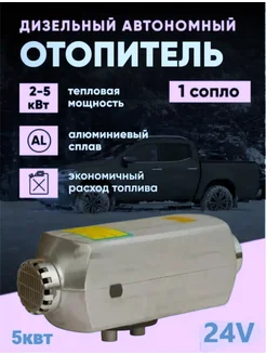 отопитель автономный дизельный 24в