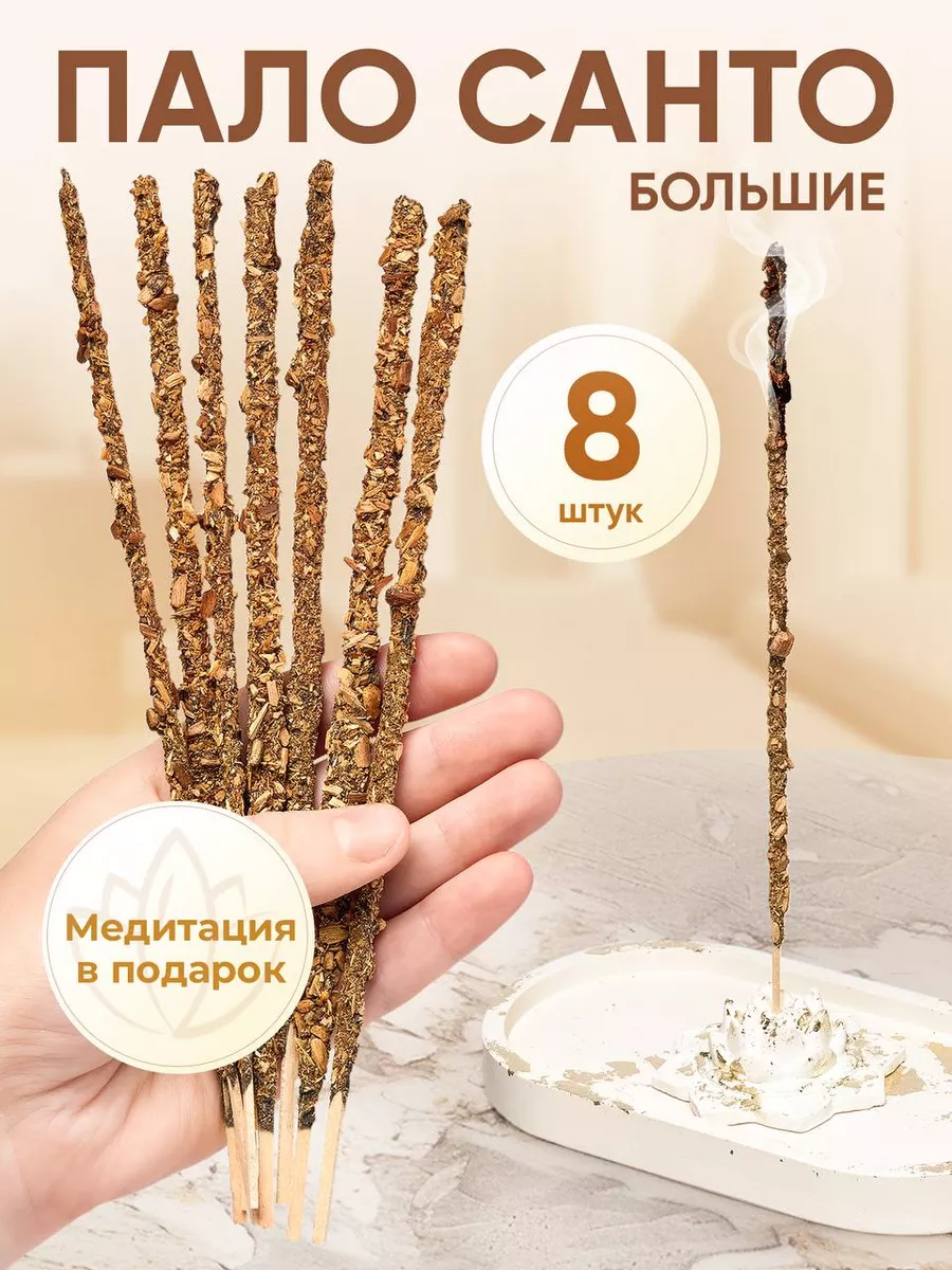 Благовония палочки...