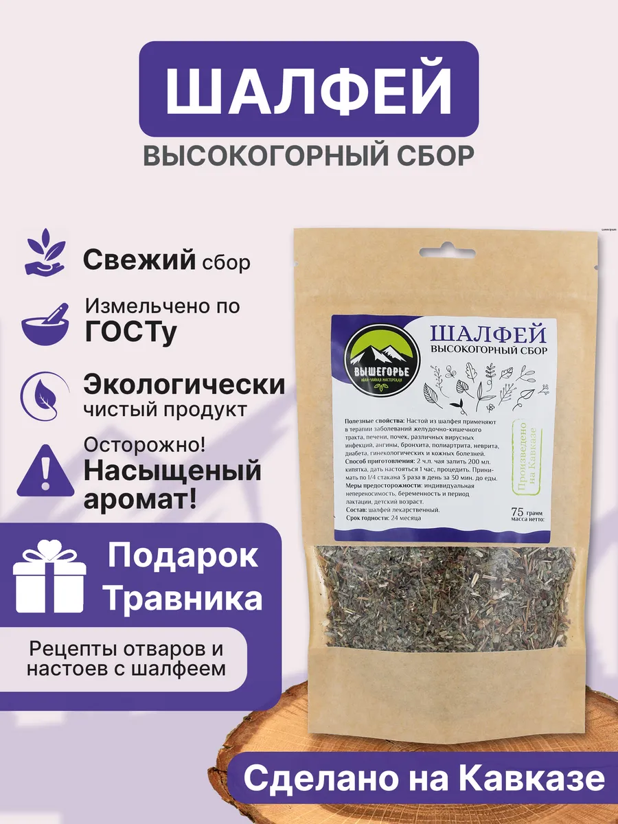 Шалфей трава сушёная