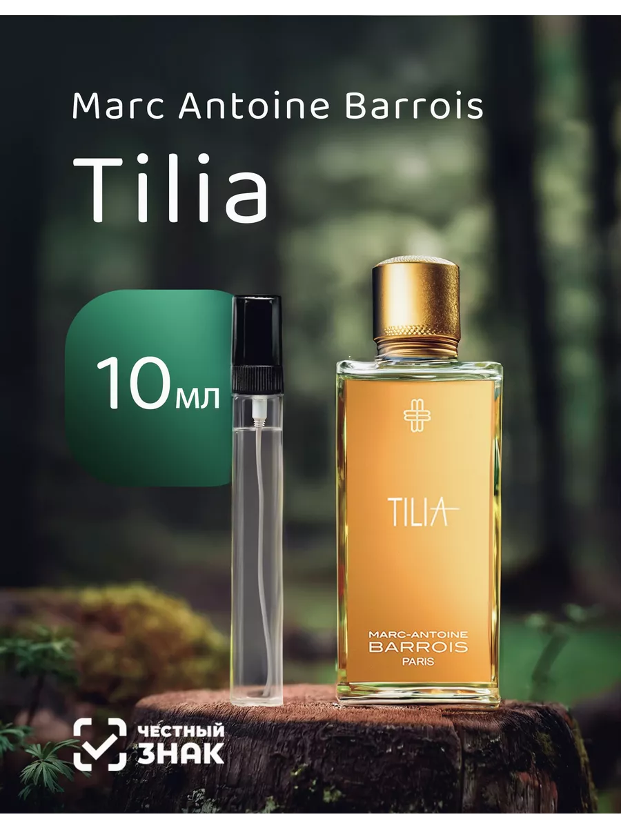 Духи Tilia Marc-Antoine Barrois Dissolve 255784282 купить за 378 ₽ в интернет-магазине Wildberries