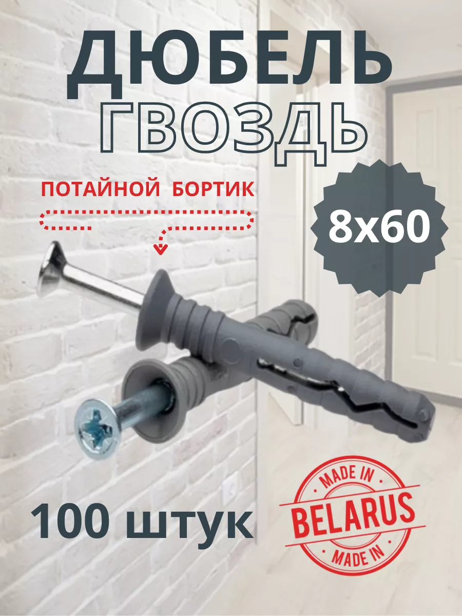 Дюбель гвоздь для бетона 8х60