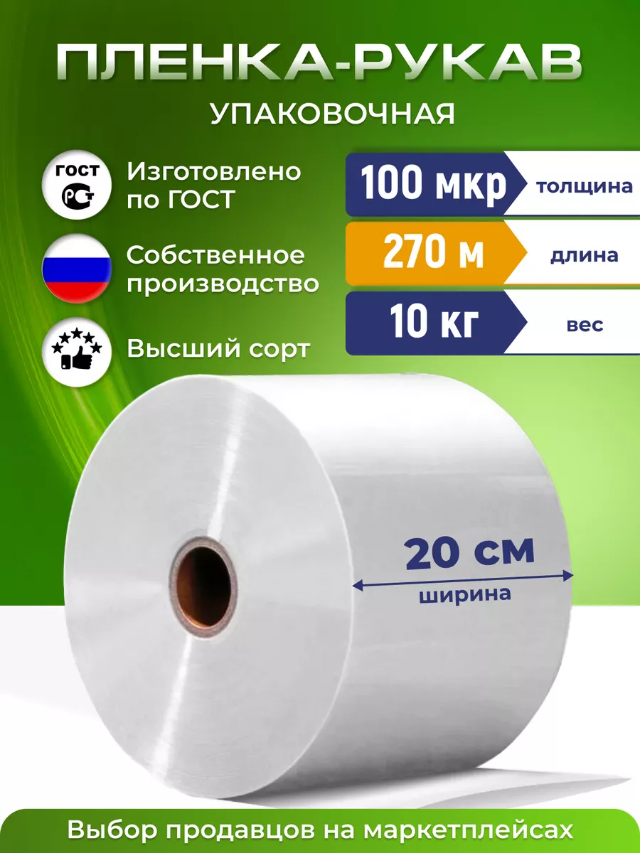 Упаковочная плёнка ПВД - рукав под запайщик 20 см 100мкр