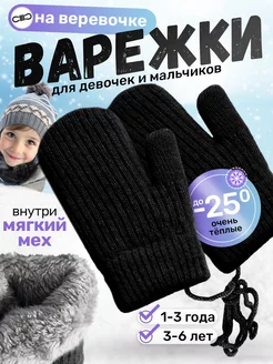 Варежки зимние Little miracle 255785648 купить за 620 ₽ в интернет-магазине Wildberries