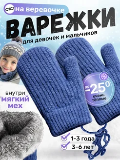 Варежки зимние Little miracle 255785649 купить за 500 ₽ в интернет-магазине Wildberries