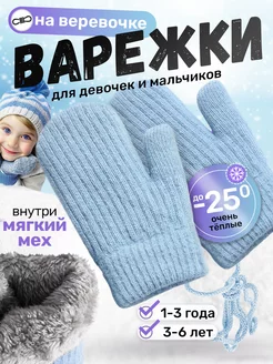 Варежки зимние Little miracle 255785651 купить за 380 ₽ в интернет-магазине Wildberries