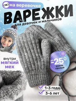 Варежки зимние Little miracle 255785652 купить за 572 ₽ в интернет-магазине Wildberries