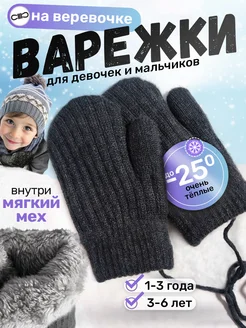 Варежки зимние Little miracle 255785653 купить за 546 ₽ в интернет-магазине Wildberries