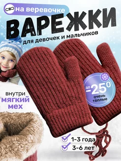 Варежки зимние Little miracle 255785654 купить за 380 ₽ в интернет-магазине Wildberries