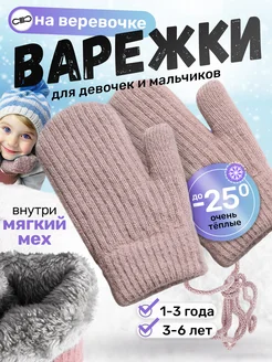 Варежки зимние Little miracle 255788607 купить за 612 ₽ в интернет-магазине Wildberries