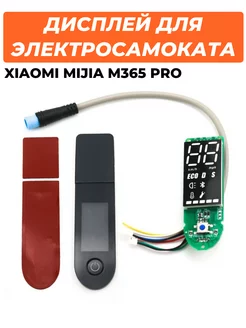 Дисплей для электросамоката Xiaomi Mijia M365 Pro