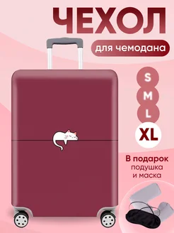 Чехол для чемодана XL