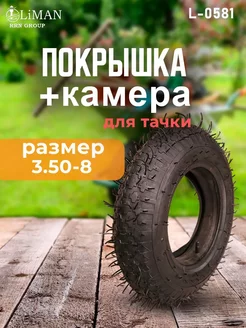 Покрышка и шина для садовой тачки Liman 255791557 купить за 539 ₽ в интернет-магазине Wildberries