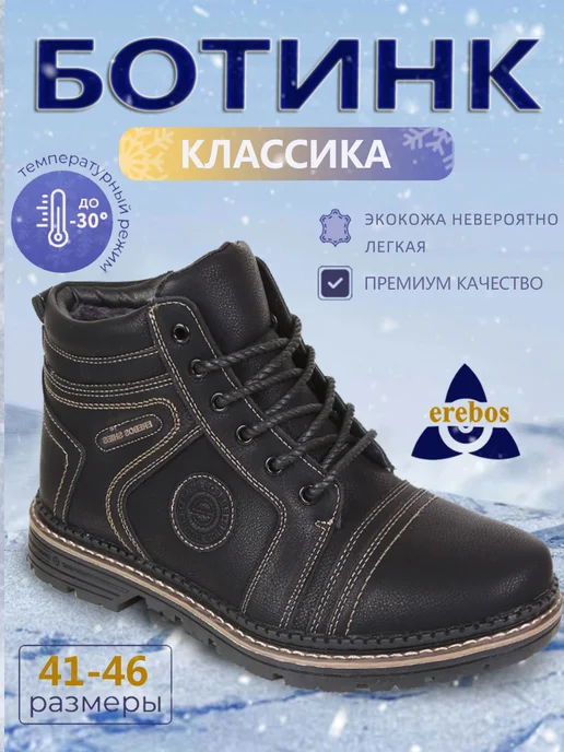 Ботинки зимние мужски - Купить в интернет магазине