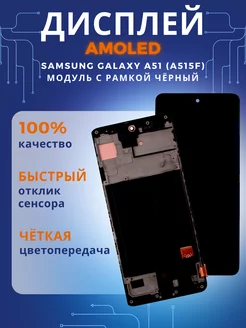 Дисплей для Samsung Galaxy A51 (A515F) модуль с рамкой