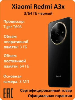 Смартфон Redmi A3x 3 64 ГБ черный Xiaomi 255793194 купить за 5 646 ₽ в интернет-магазине Wildberries