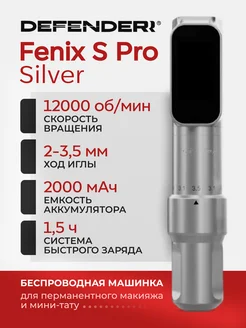 Тату машинка для перманента тату Fenix S PRO Дефендер 255795195 купить за 21 310 ₽ в интернет-магазине Wildberries