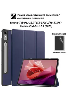 Чехол для Lenovo Tab P12 , Xiaoxin Pad Pro 12.7" (2023) GoodChoice 255796589 купить за 756 ₽ в интернет-магазине Wildberries