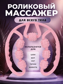 Массажер антицеллюлитный для всего тела