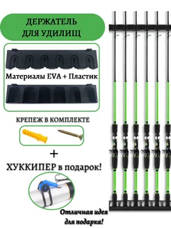 Настенное крепление для удилищ 255797146 купить за 429 ₽ в интернет-магазине Wildberries