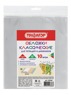 Обложки ПВХ для тетрадей и дневников 60 мкм, 10 шт