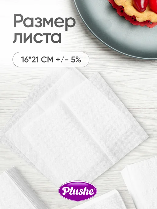 Plushe Салфетки бумажные двухслойные для диспенсера 400 шт, 400 шт, фото 3
