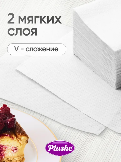 Plushe Салфетки бумажные двухслойные для диспенсера 400 шт, 400 шт, фото 5