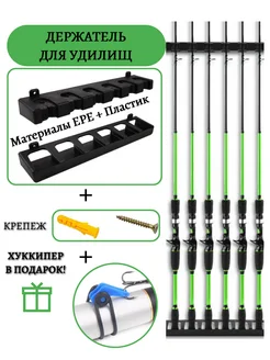 Настенное крепление для удилищ 255800696 купить за 415 ₽ в интернет-магазине Wildberries
