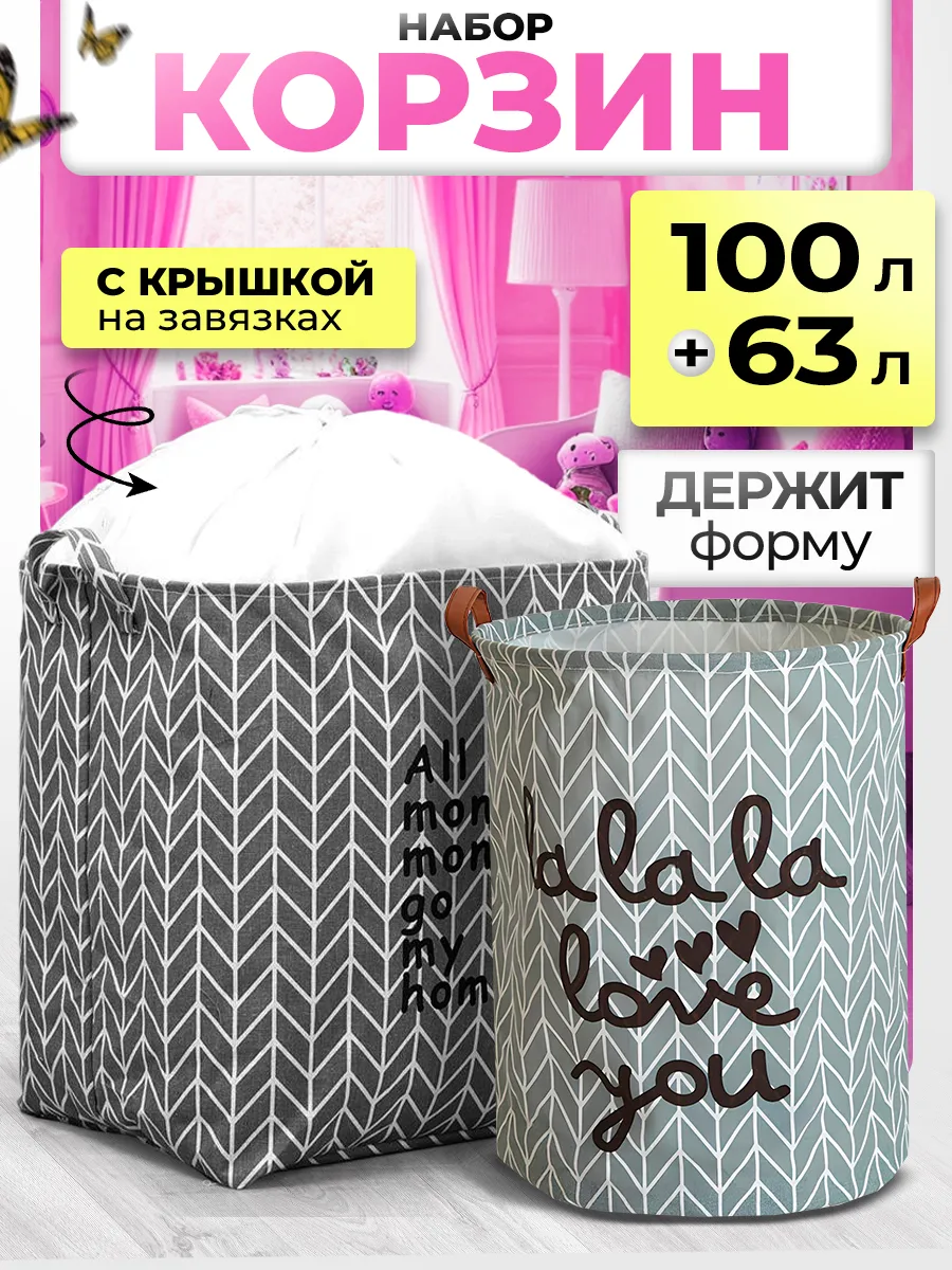 Корзины для вещей и...