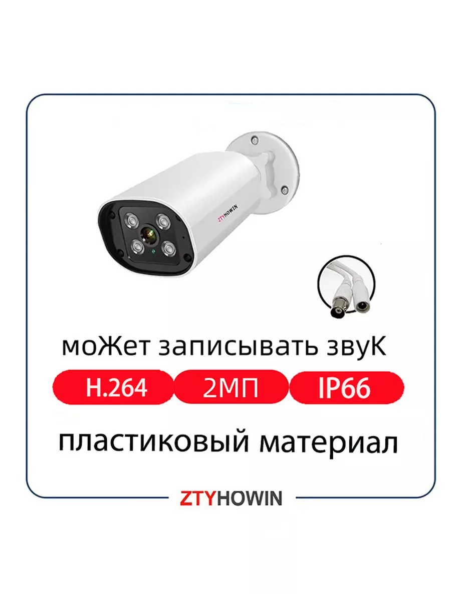 Камера видеонаблюдения на улицу 2MP Может записывать звук