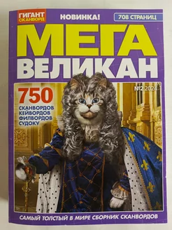 Мега Великан 255803022 купить за 474 ₽ в интернет-магазине Wildberries