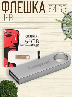 Флешка 64 ГБ USB flash накопитель