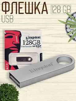 Флешка 128 ГБ USB flash накопитель